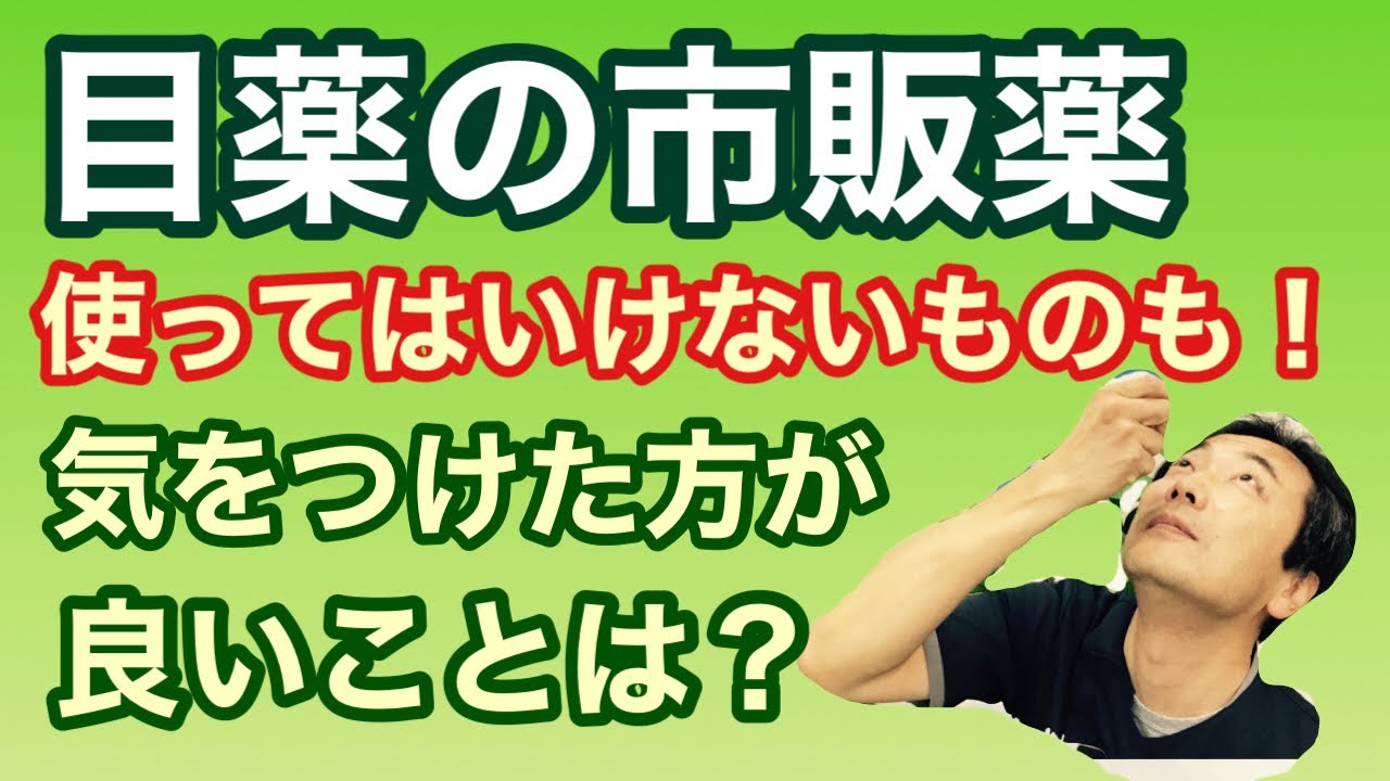 「目薬の市販薬」のお話【東戸塚　片桐眼科クリニック】