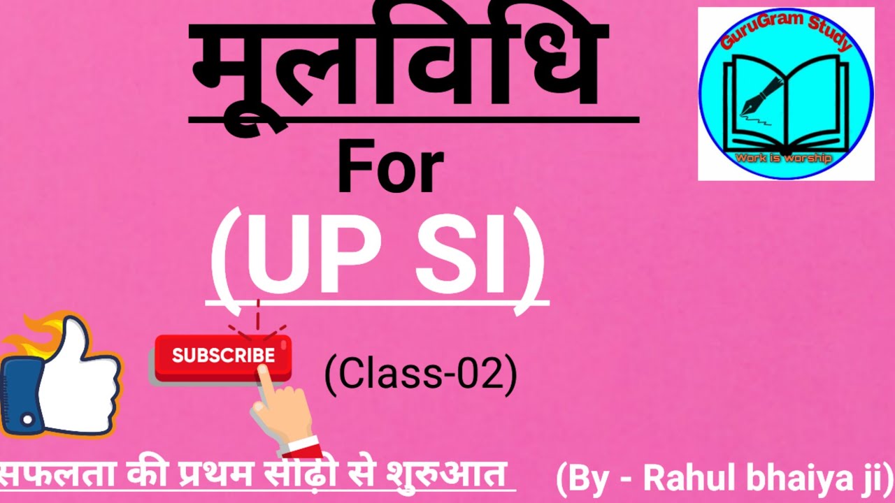 Moolvidhi (मूलविधि) REVISION CLASS | UP SUB INSPECTOR | UP SI | BY Rahul bhaiya ji...