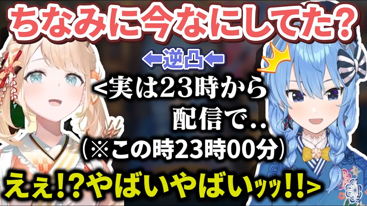 すいちゃん、奇跡的に風真殿の配信開始時刻に逆凸してしまうww【星街すいせい/風真いろは/ホロライブ切り抜き】