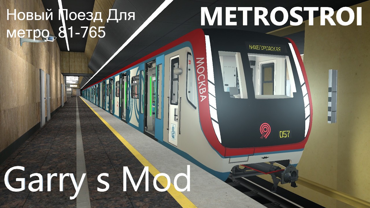 Garry s Mod Metrostroi Новый Поезд  81-765   По Некрасовской Линии  Некрасовка - Нижегородская