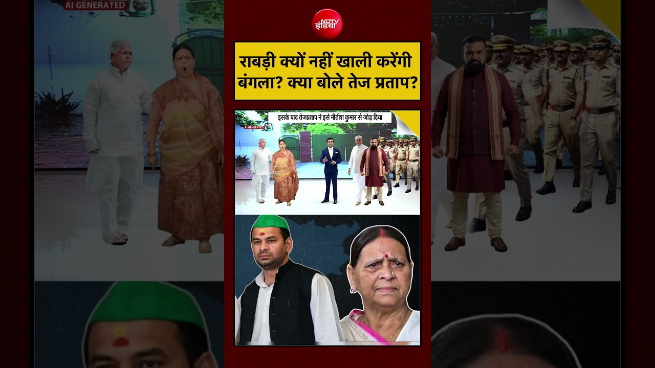 Syed Suhail | Bihar News: Rabri Devi क्यों नहीं खाली करेंगी बंगला? क्या बोले Tej Pratap Yadav?
