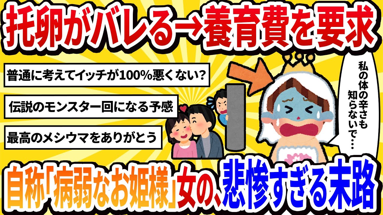 【汚嫁視点】汚嫁「托卵バレたけど、養育費請求したいんです」【2ch修羅場】