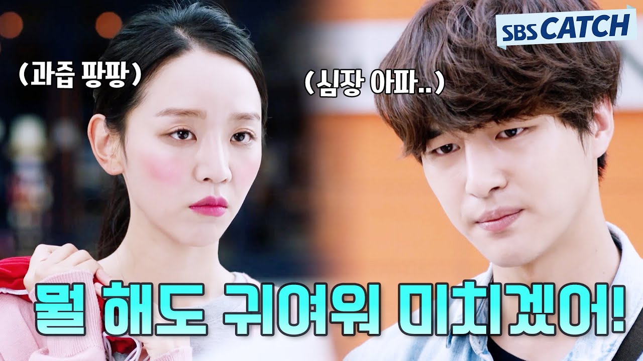 뭘 해도 귀여워 보이면 답이 없는데❣ 귀여워서 심장 아픈 양세종😫 #서른이지만열일곱입니다 #SBSCatch