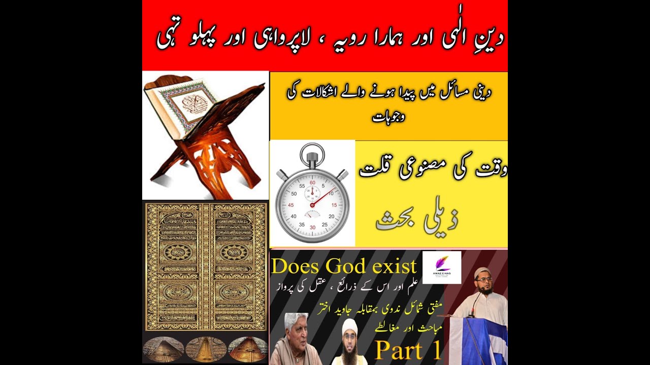 DOES GOD EXIST| ISLAMIC KNOWLADGE AND OUR BEHAVIOUR| ARTIFICIAL SHORTAGE OF TIME