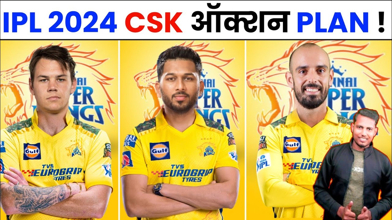 IPL 2024 Auction Csk Target Players| Ipl 2024 | Csk IPL 2024 Auction