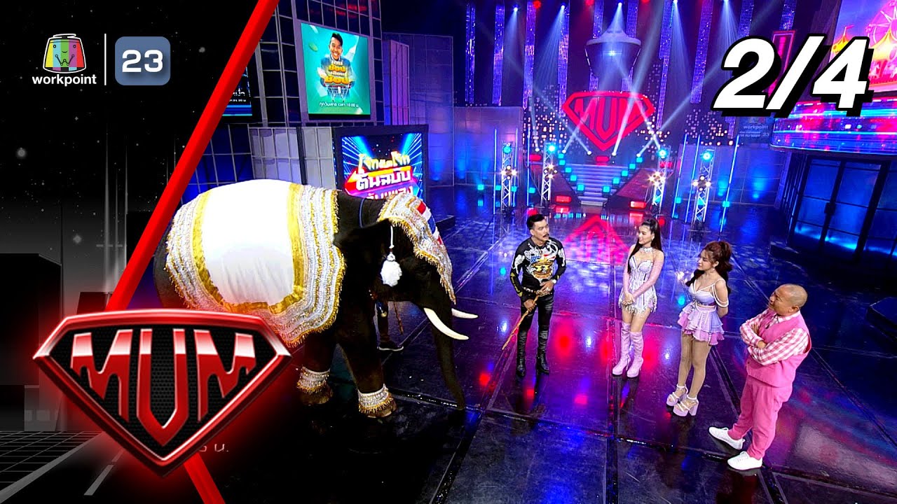 ซูเปอร์หม่ำ | ฮาย ชุติมา - แป้งร่ำ ศิวนารี  | 9 ส.ค. 65 [2/4]