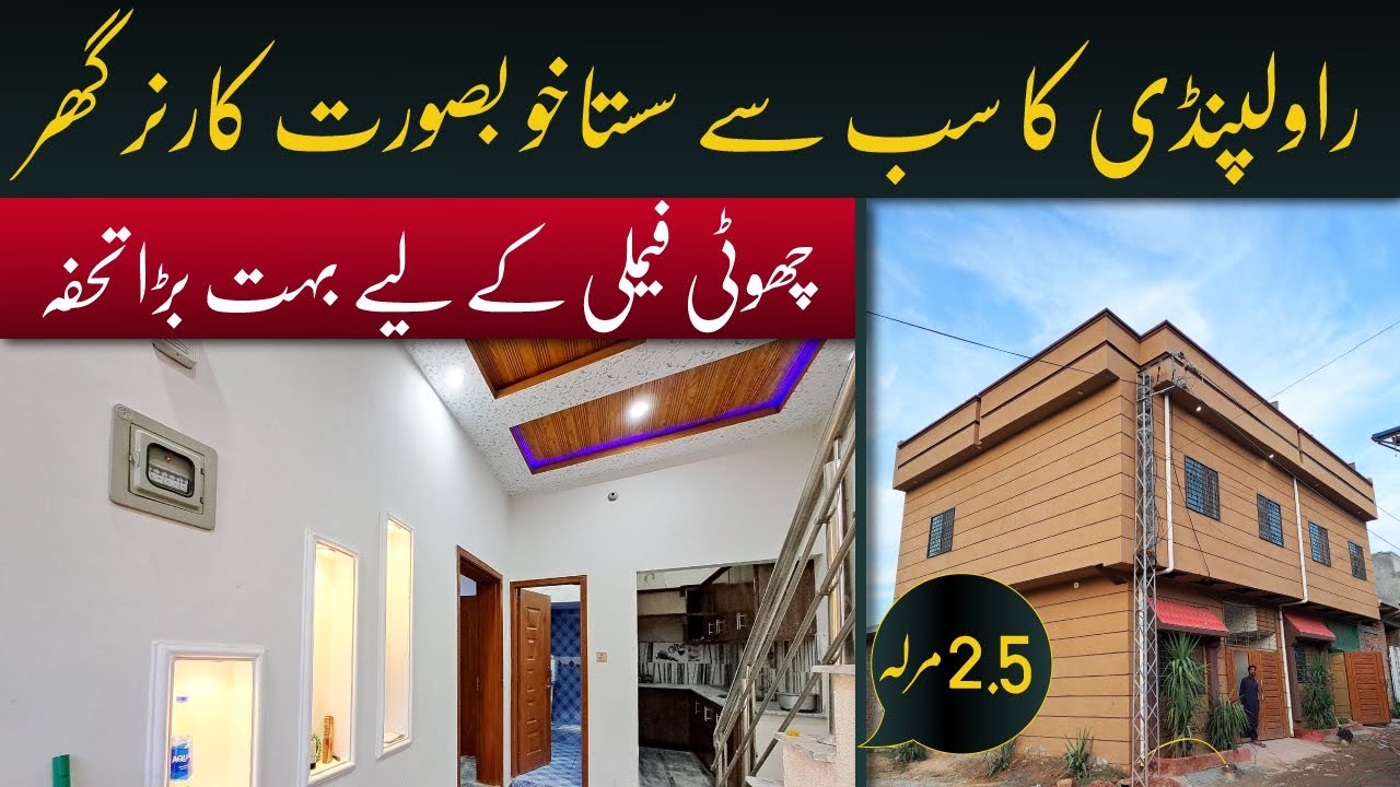 Most Cheapest 2.5 Marla Corner House For Sale in Rawalpindi | Low Price House For a Small Family