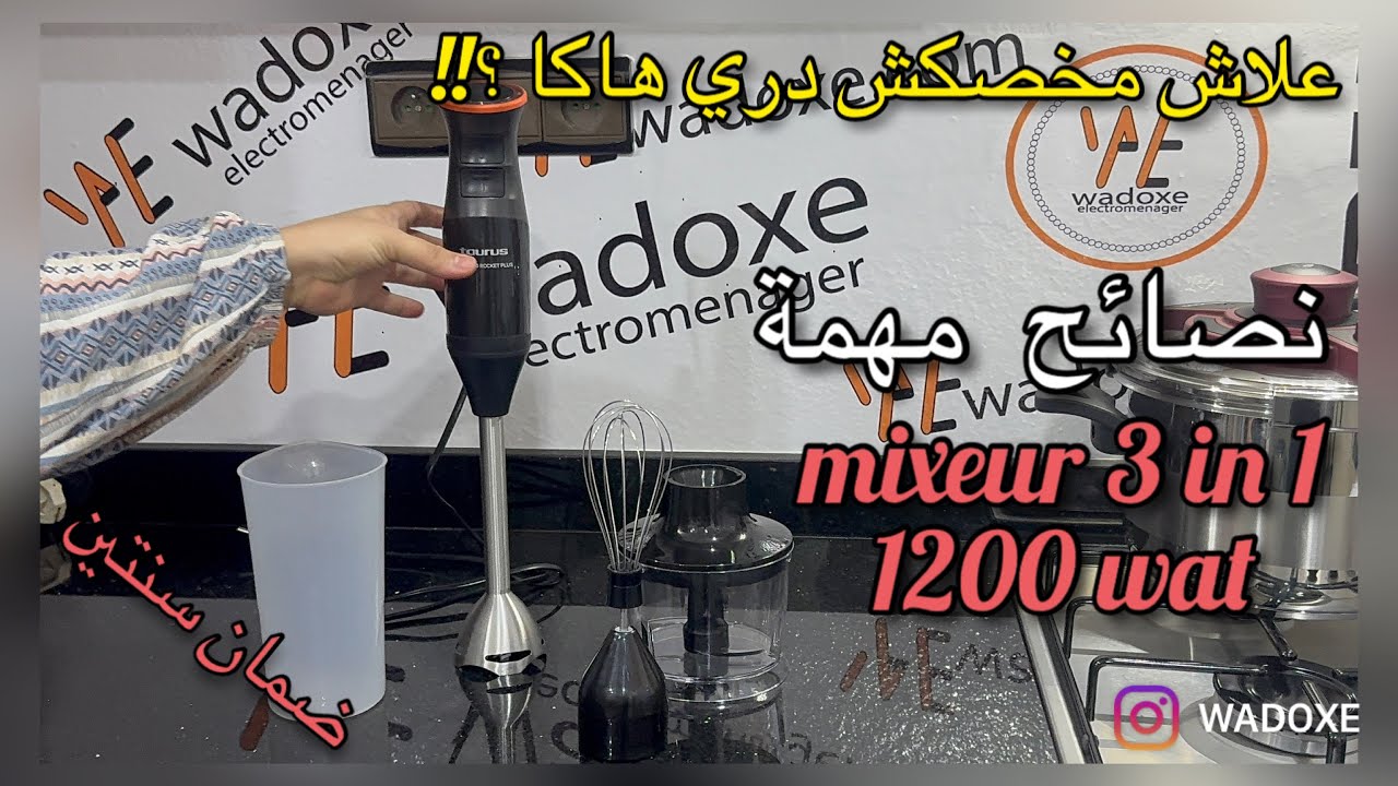 ضروري متردي البال لهذا القضية ! نصائح مهمة قبل الإستعمال | mixeur plongeant au Maroc 