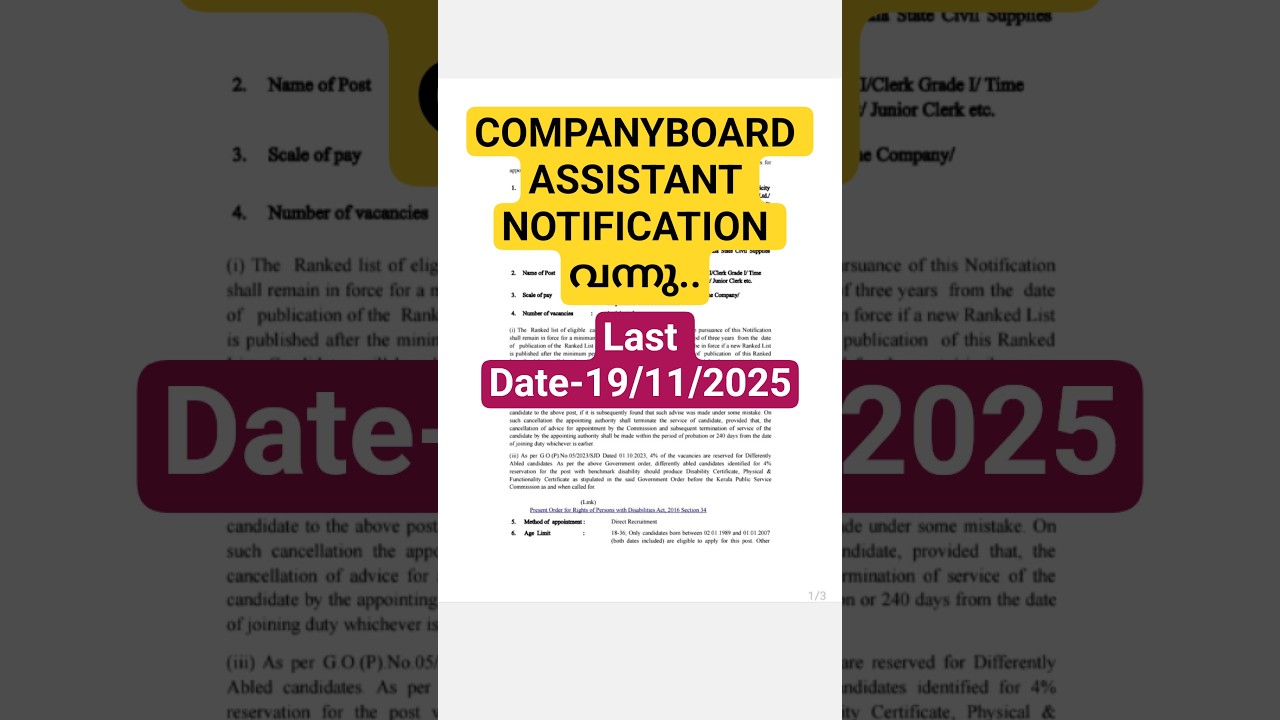 #companyboardassistant #notification #pscupdates #psclatest