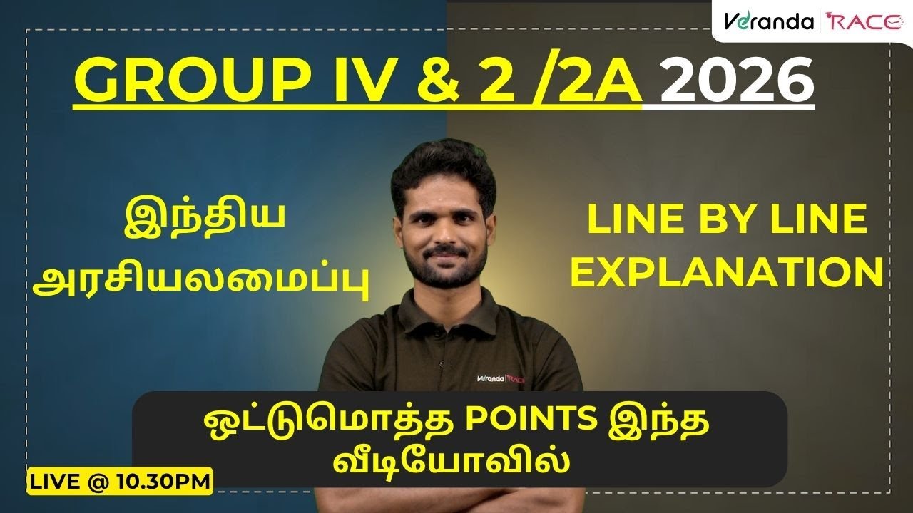 TNPSC GROUP IV & 2/2A  2026 | இந்திய அரசியலமைப்பு | LINE BY LINE EXPLANATION | BY SUBBARAJA