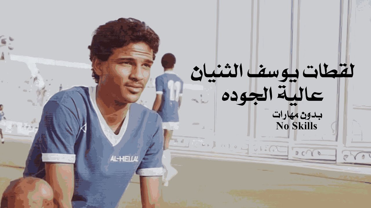لقطات للإيدت - يوسف الثنيان - مع المنتخب - جوده عاليه Clips For edit - yoseef al Thunayan - 4k