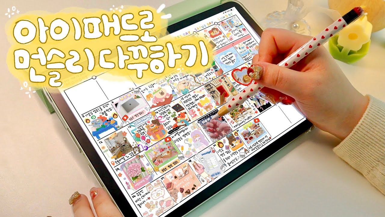 Sub)아이패드로 다이어리 꾸미기📝 9월 먼슬리다꾸, 예쁜 스티커들 잔뜩💖 예쁜 글씨 쓰기, 종이필름 사각사각 asmr🛁 | iPad air4 monthly diary💚