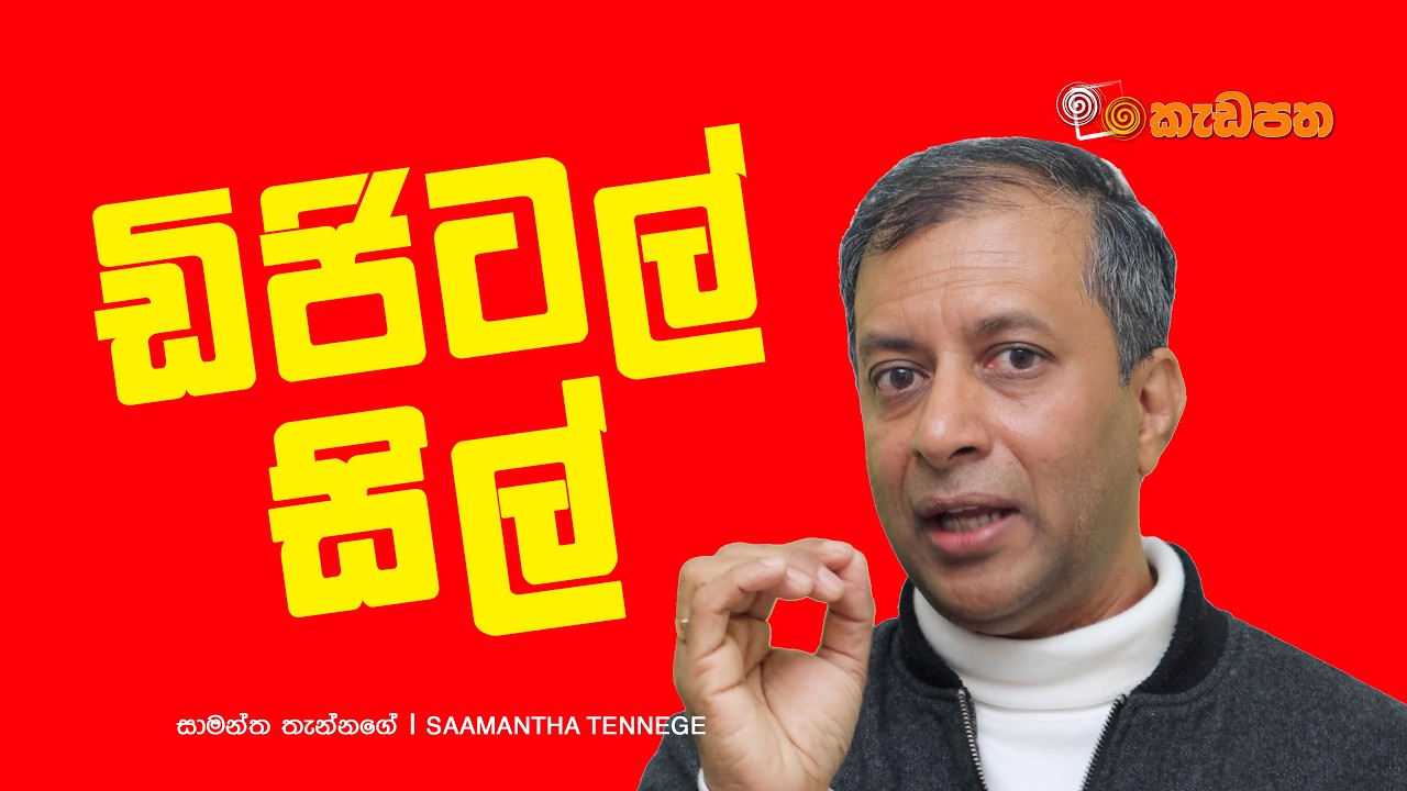 කිලික් කරන්න පෙර හිතන්න | The Invisible Karma of Social Media
