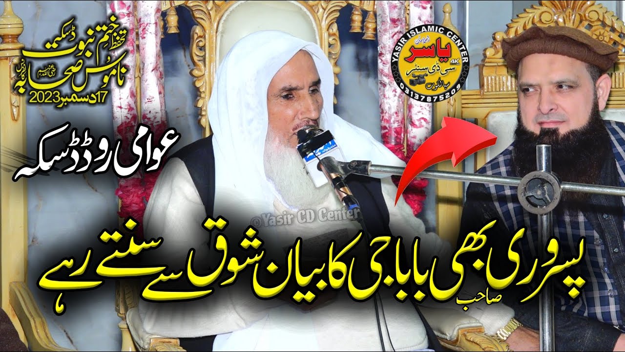 Molana Bahadur Ali Saif ShaB Topic Fikhr e Akhrat 17 Dec 2023 Daska | Yasir Islamic