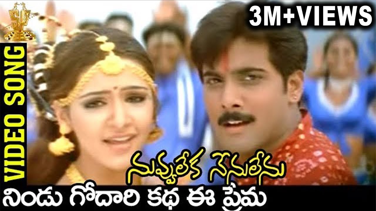 Nindu godari Kada ee Prema Video Song | Nuvvu Leka Nenu Lenu Movie | Tarun | Aarthi Aggarwal