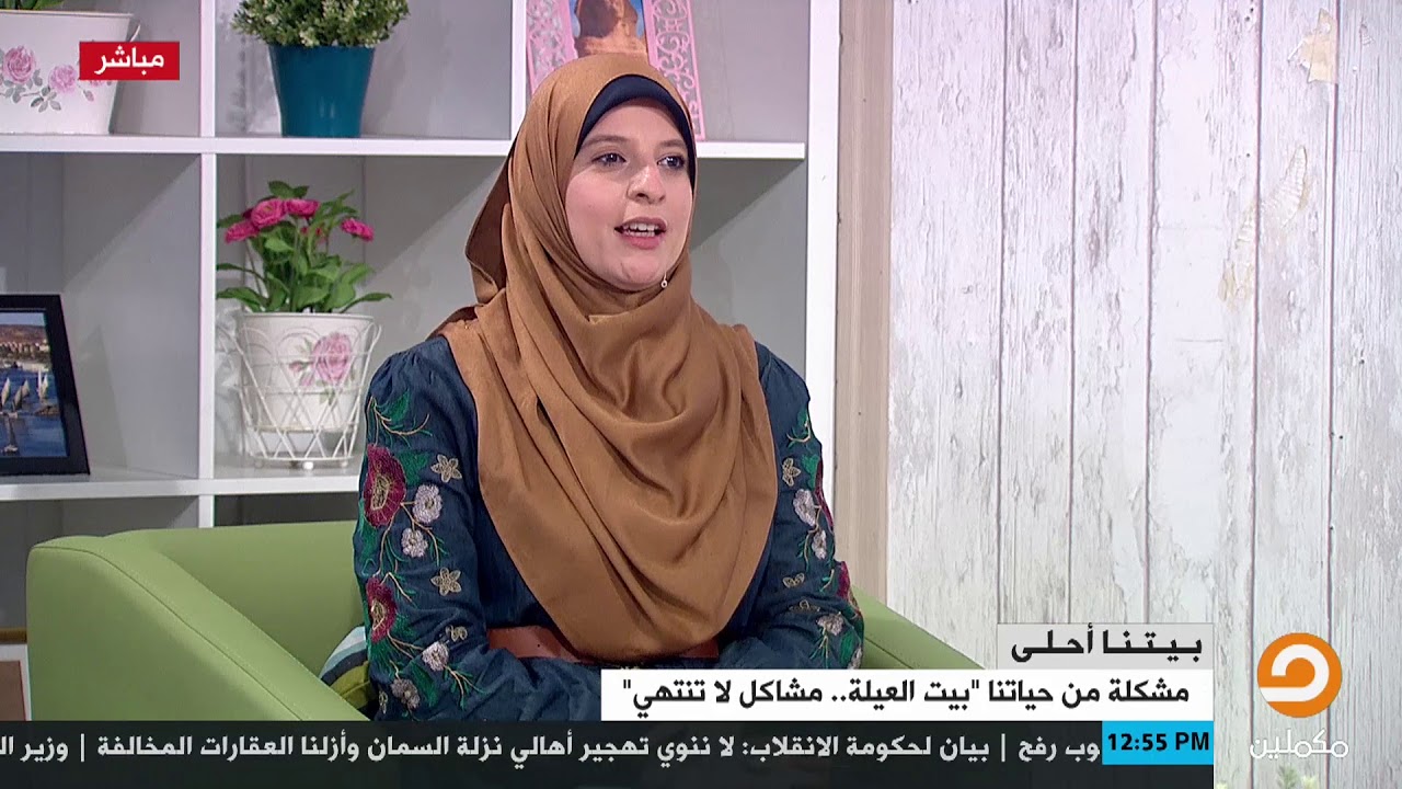 حل لأبرز مشاكل بيت العيلة 