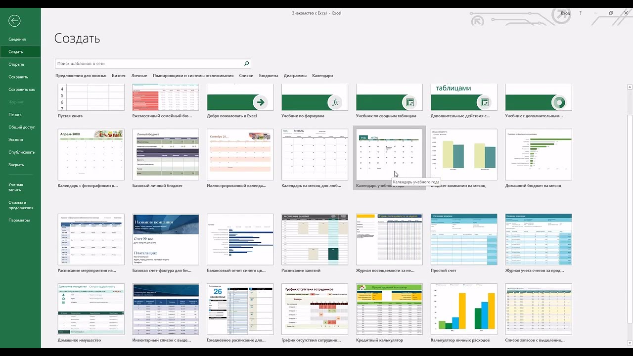 Курс Excel 0. 2 Создание и открытие рабочих книг