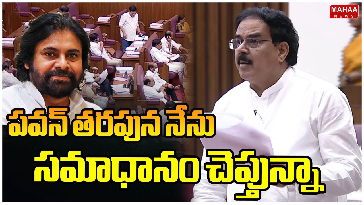 పవన్ తరపున నేను సమాధానం చెప్తున్నా.. | Minister Nadendla Manohar | AP Council | Mahaa News