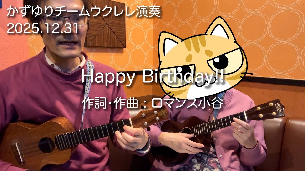 Happy Birthday!! / Romance Kotani - Ukulele