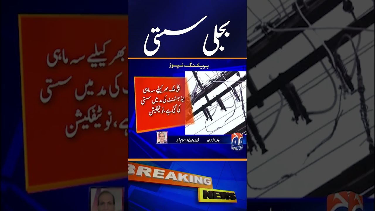 Good News: Nepra made by Important Decision | Breaking News | Geo News
