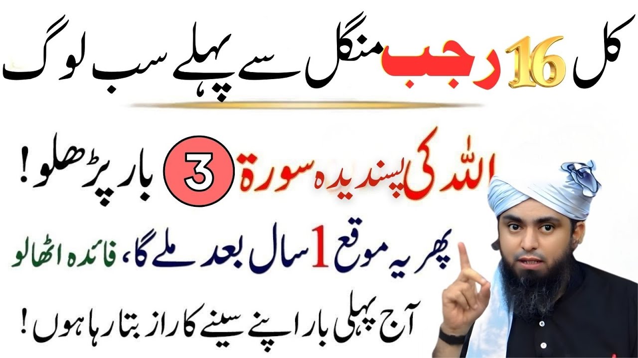 Sirf 3 Baar Yeh Surah Parh Li? 16 Rajab Se Pehle Ka Aakhri Moqa | Muhammad Ali Mirza Bayan