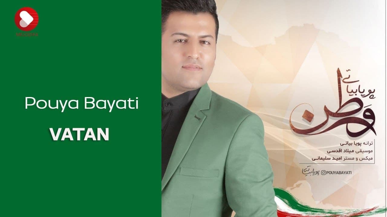 Pouya Bayati New Song - Vatan ( آهنگ جدید پویا بیاتی - وطن )