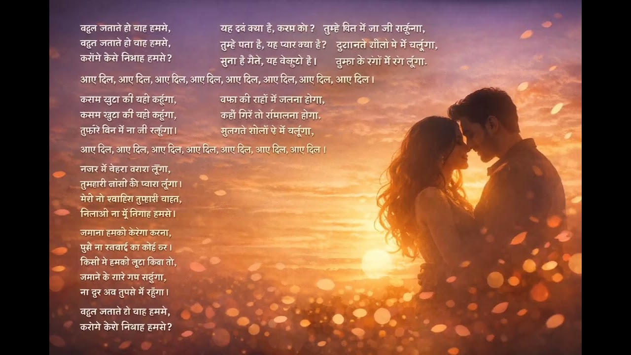 आए दिल ❤️ | बहुत जताते हो चाह हमसे | Romantic Hindi Love Song | Heart Touching Lyrics