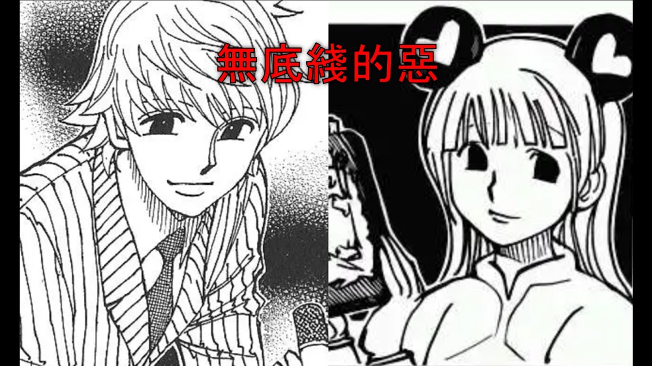 獵人深度解析 - 旅團的第十四號成員 x 帕理斯通&middot;希拉