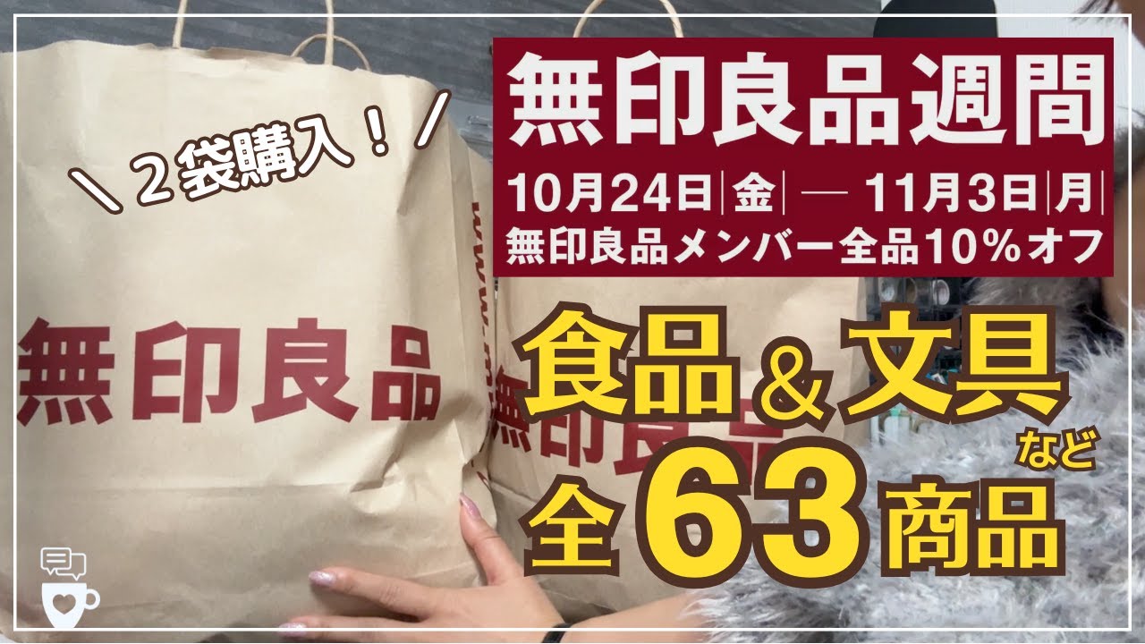 【無印良品週間】MUJIで大量購入した新作文房具・食品・日用品など63商品｜レトルトカレー｜ノート・手帳｜新作ポーチ｜リピート買い