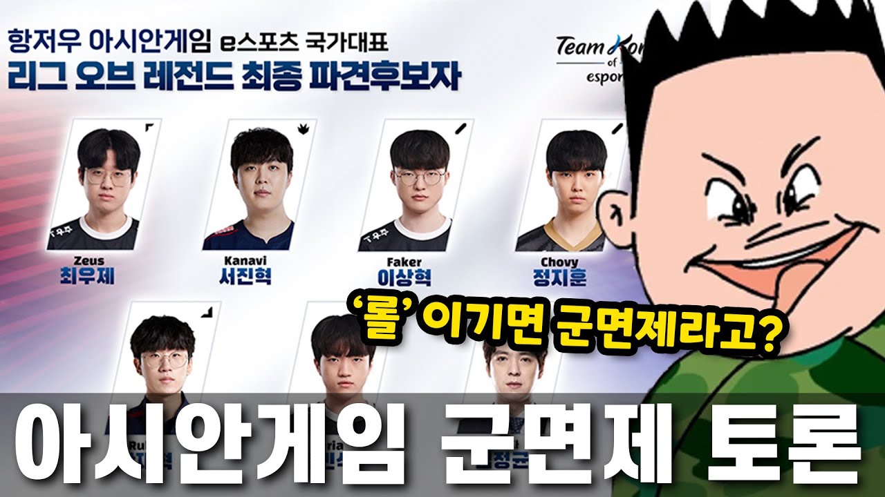 롤 군면제 토론