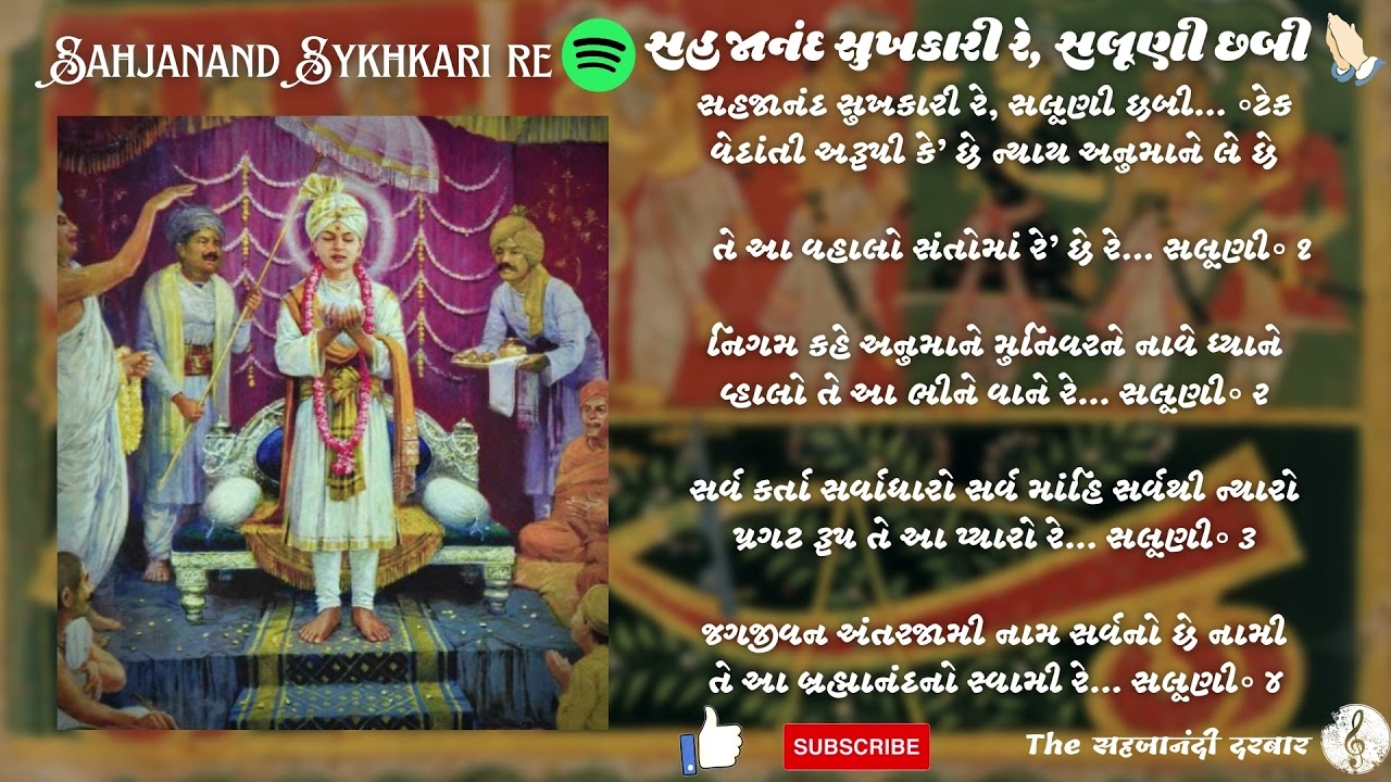 સહજાનંદ સુખકારી રે સલૂણી છબી | SAHAJANAND Sukhkari re | New Murti Kirtan | Swaminarayan Kirtan