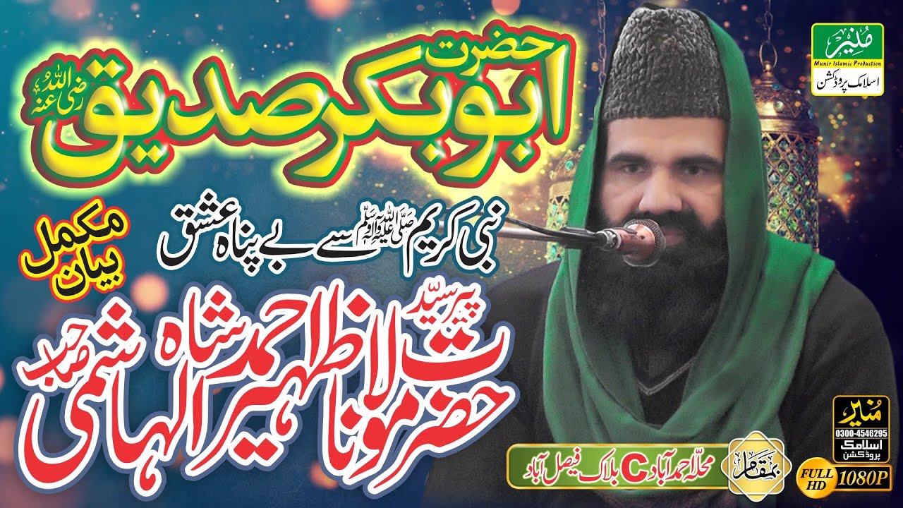 Syed Zaheer Ahmad Shah Hashmi Bayan || Topic,Hazrat Abu bakr siddique R.A || Zikr e Ali || Waldain