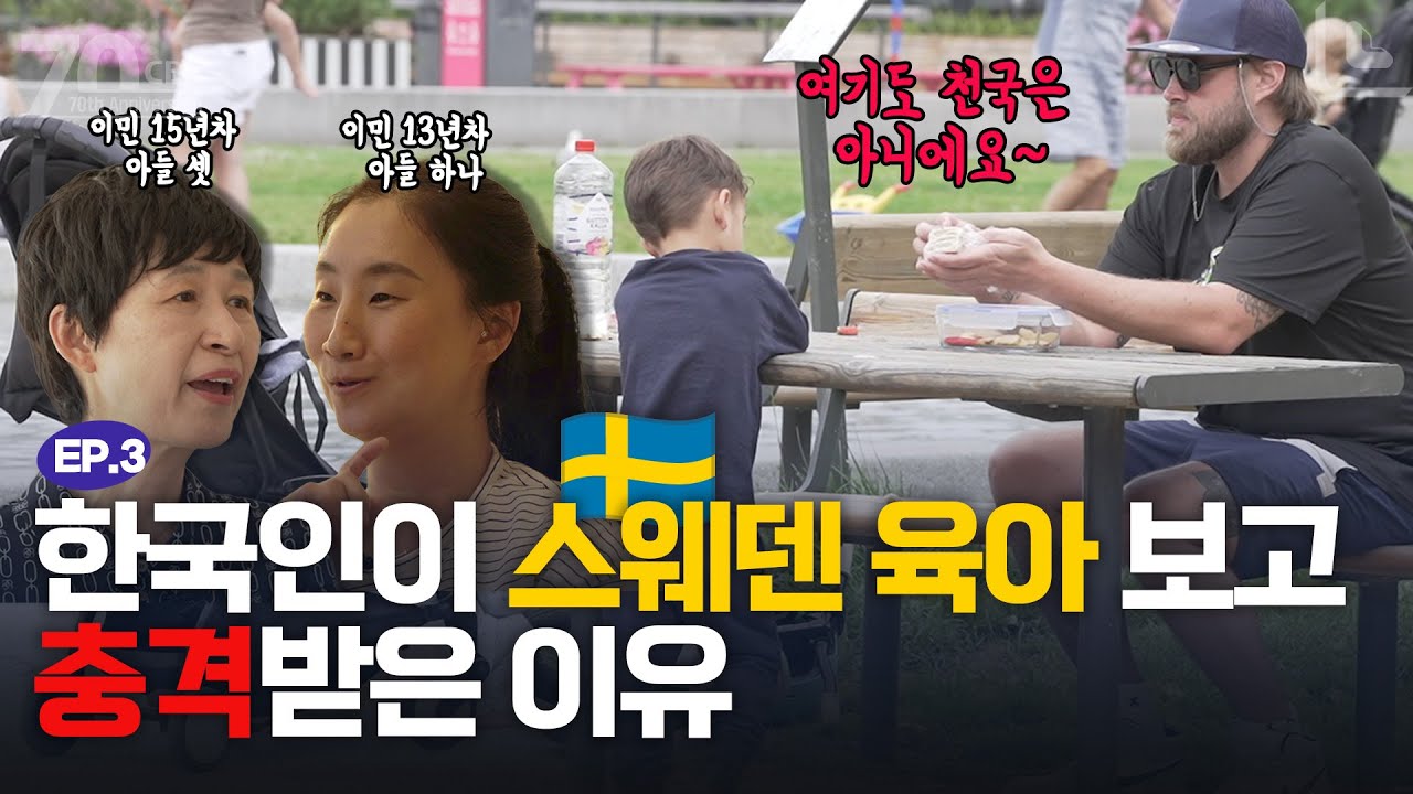 EP.3 '복지천국'이라던 스웨덴.. 이민 가면 진짜 행복할까? [CBS창사특집: 미래와의 협상 EP.3]