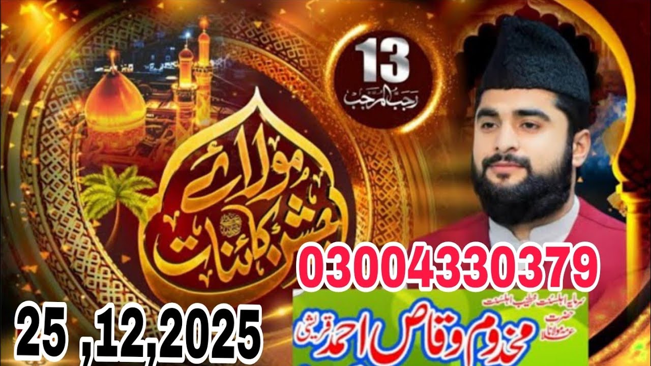 Shan E Mula Ali (RA) | Shan E AbubakarSiddique (RA) | Waqas Ahmad Qureshi New Bayan 25,12,2025