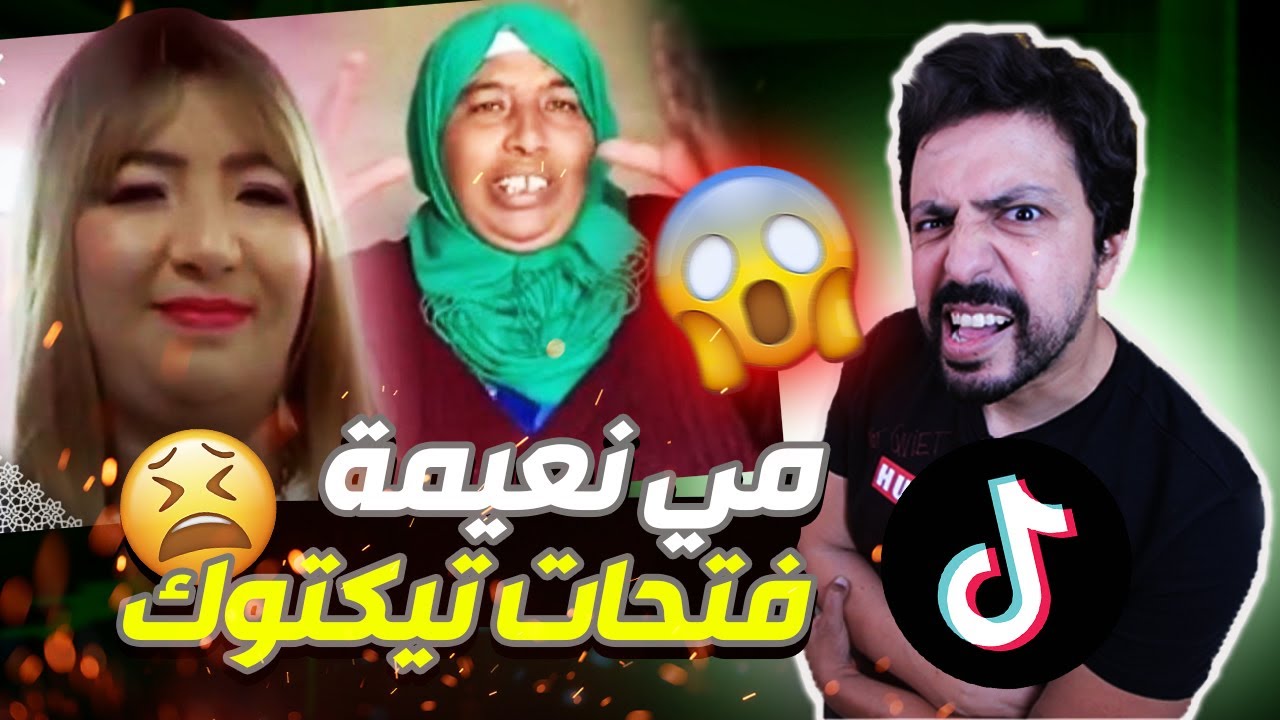 Black Moussiba || 🤣😱😅 عائلة مي نعيمة فتحات التيكتوك Tik Tok