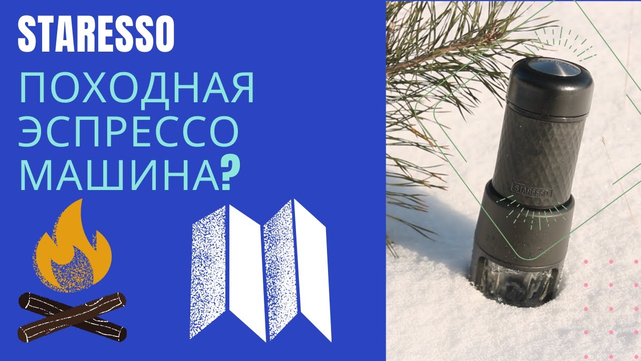 Механическая кофемашина для походов Staresso