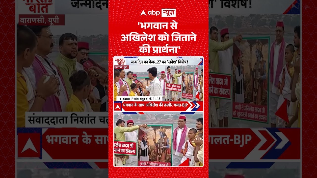 Ram Mandir Donation Scam: 'भगवान से अखिलेश को जिताने की प्रार्थना' #shorts #viralvideo