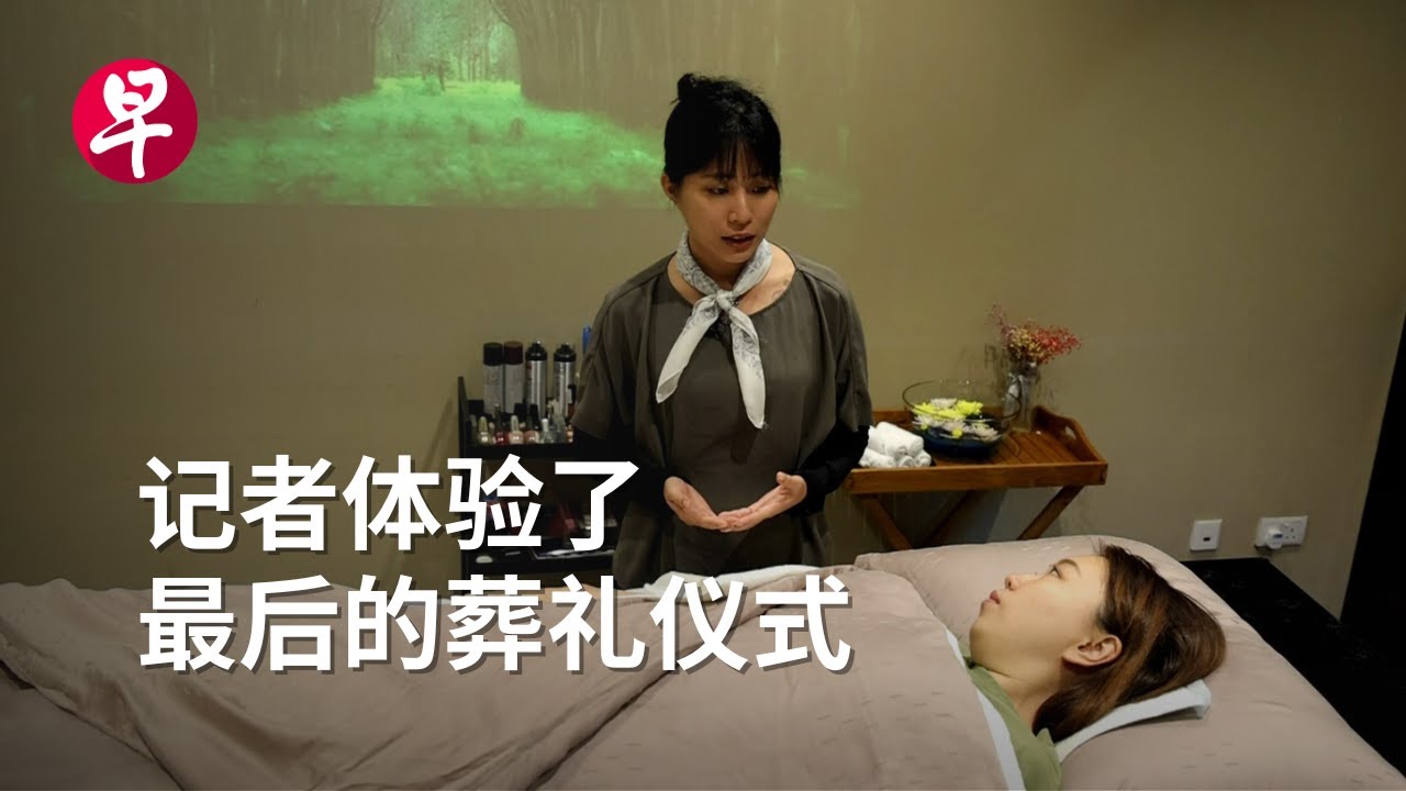 他们计划了自己的葬礼  Why they Pre-planned their Funerals