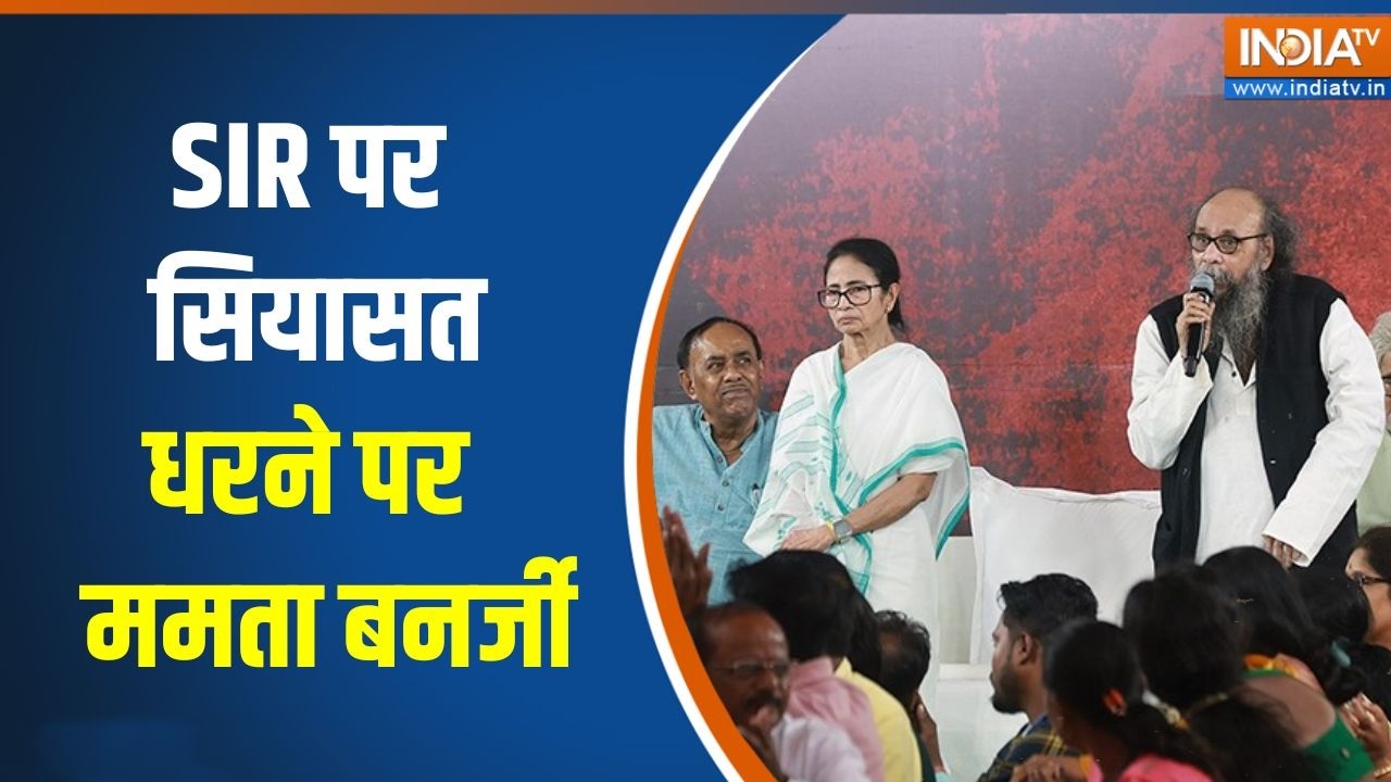 Bengal elections: SIR पर नहीं थम रही बंगाल में सियासत, धरने पर बैठीं Mamata Banerjee