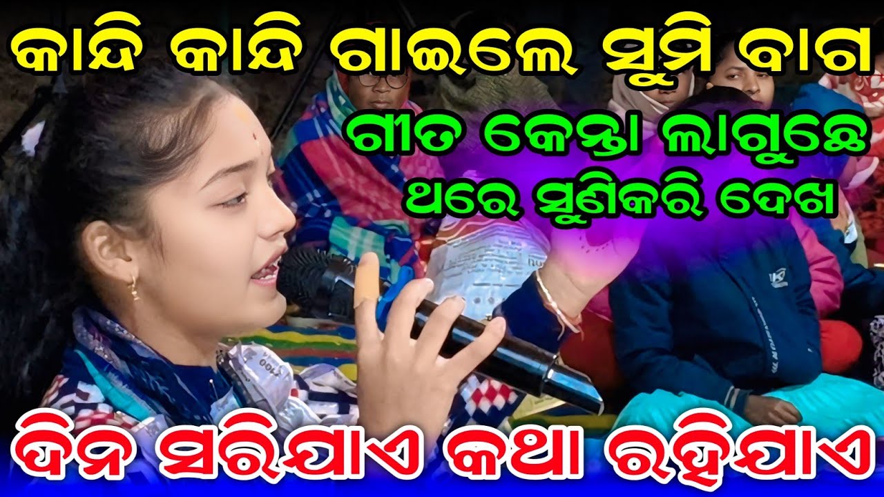 Dina Sarijae Katha Rahi Jae // Sumi Bag Sargipali Ledish Kirtan // At Junadihi Sambalpur 