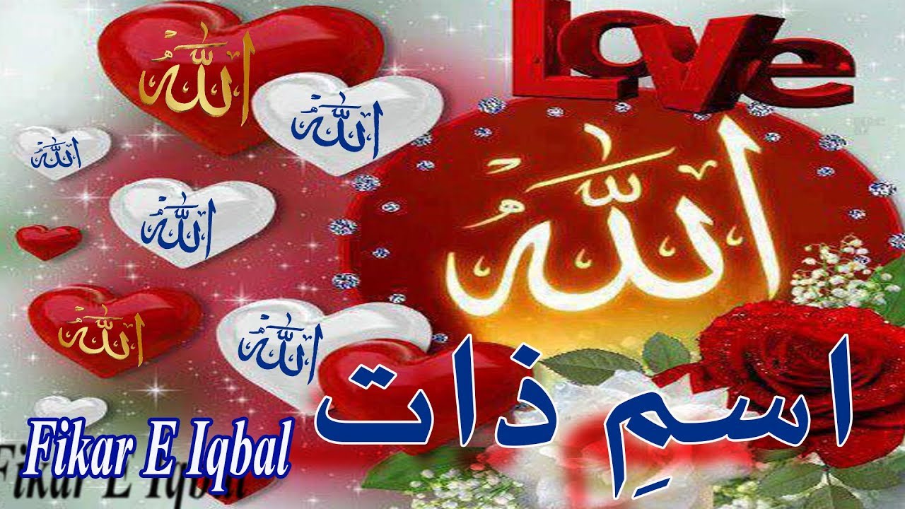 Ism E Zaat!!!