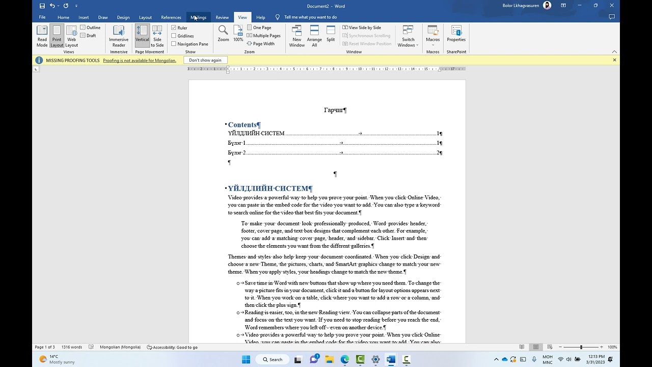 MS Word програмд ГАРЧИГ оруулах командыг ашиглах: TOC Style