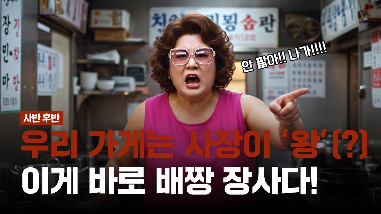 [다시보기]📍사반 후반📍손님 취급은 옛말🙇, 여긴 사장님 기분 따라😡 '푸대접'이 결정됩니다😧 // 사장이 왕이다(?)