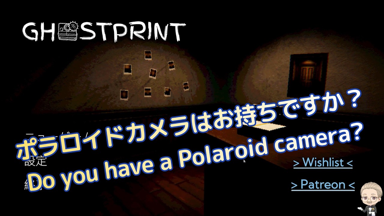 本日のゲーム(Today's Game)は【Ghostprint Demo】：ポラロイドカメラで撮影ですって！Take a photo with a Polaroid camera!