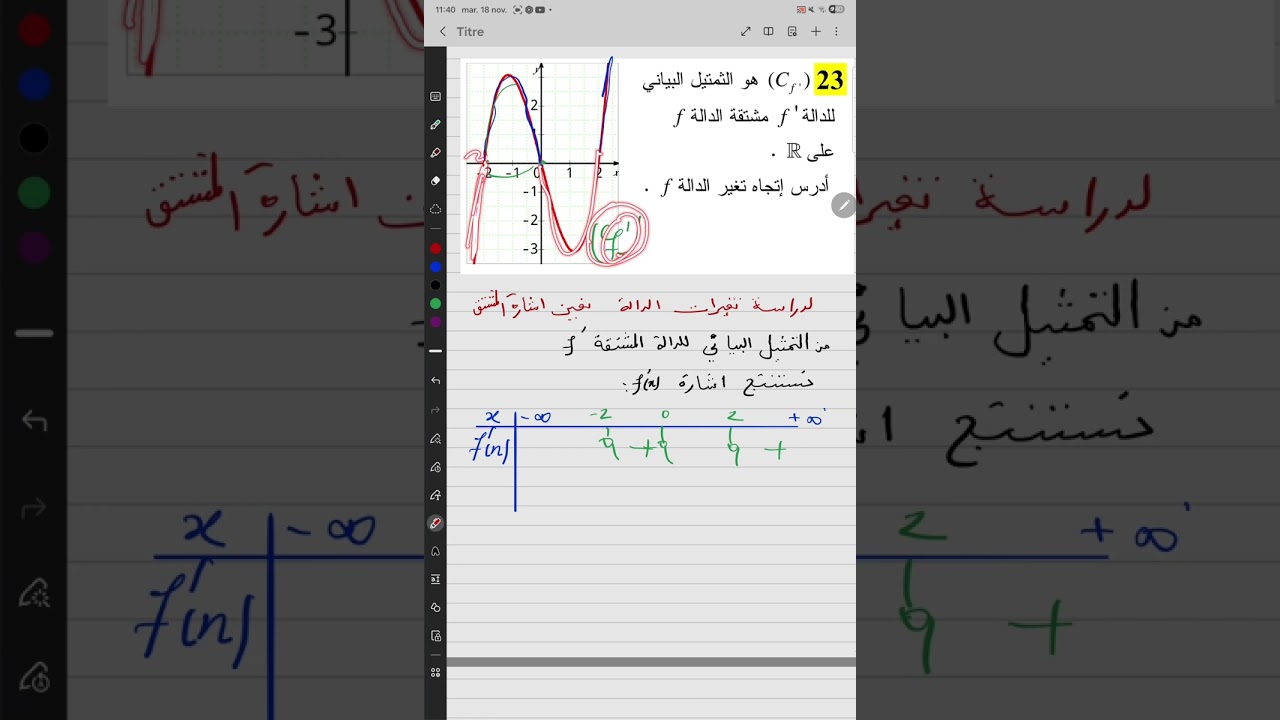 أحسن تمارين الاشتقاقية في الكتاب المدرسي . رقم 23 صفحة 104