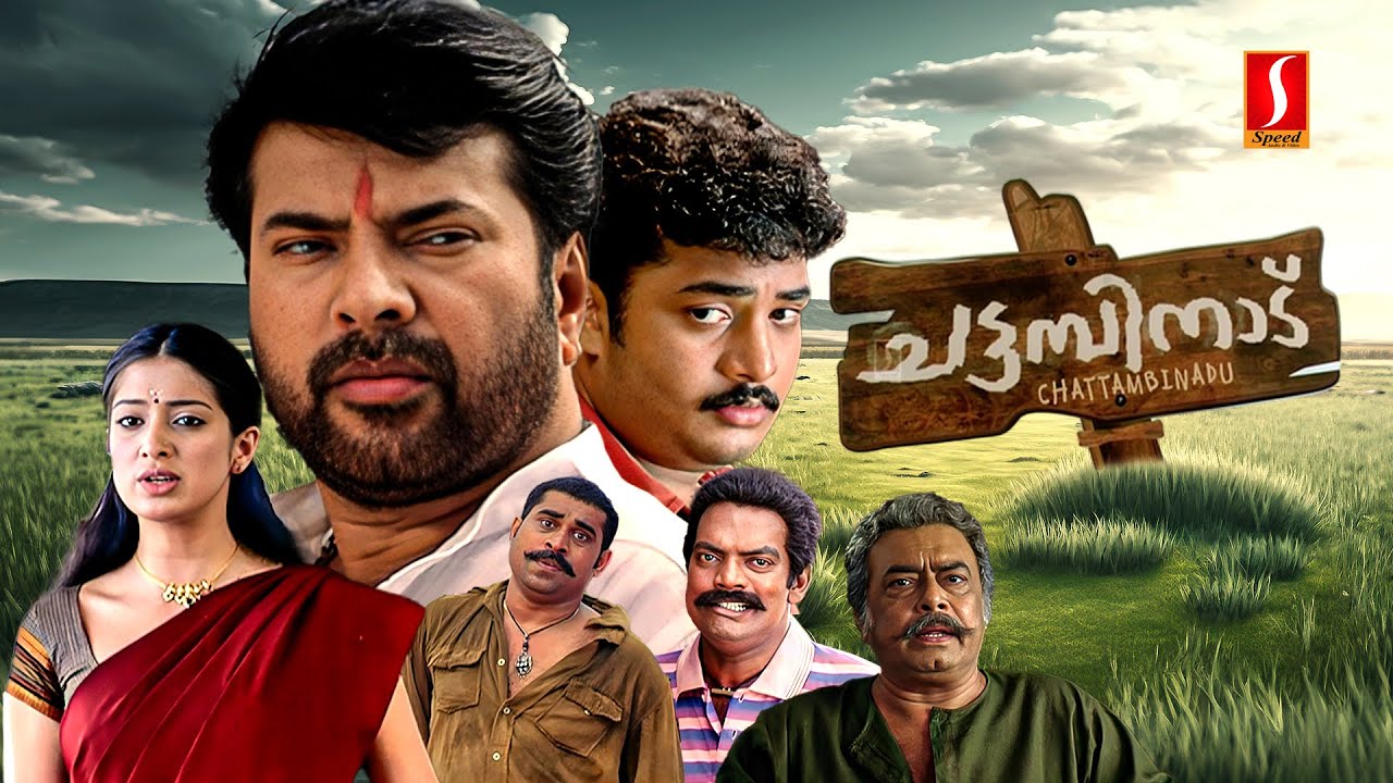 Chattambinadu Full movie | Action Comedy | Mammootty | Siddique | Manoj K Jayan | Suraj Venjaramoodu