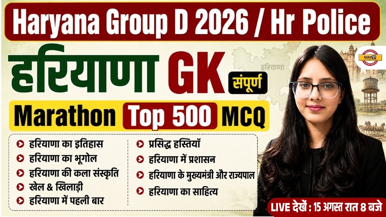 HSSC GROUP D 2026 | HARYANA GROUP D HARYANA GK CLASS| HARYANA GK CLASSES | HARYANA GROUP D CLASSES