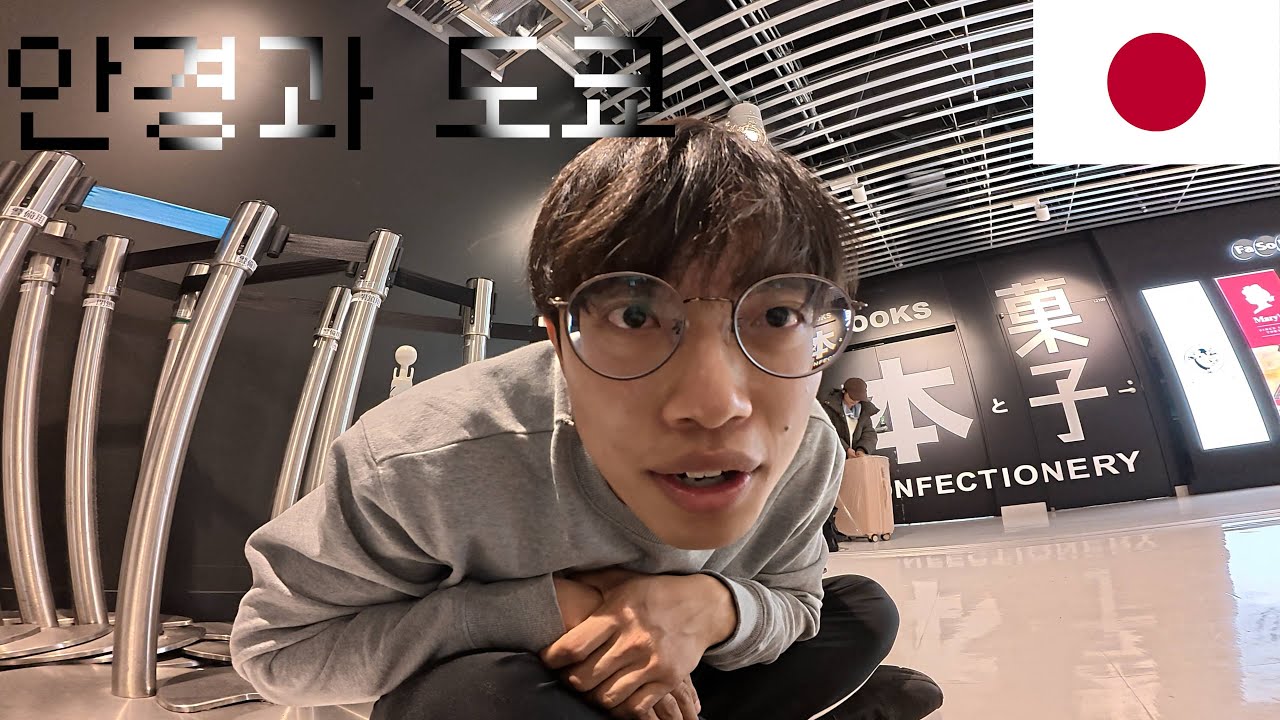 안경 찾으러 도쿄에서 시간 때우기 - 일본4