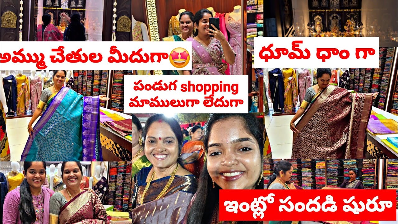 ఇంట్లో సందడి షురూ🥳🤩ధూమ్ ధాం గా😭అమ్ము చేతుల మీదుగా🤩Salary 🤑అంతా ఖర్చు చేశాను💰పండుగ shopping మాములుగా😍