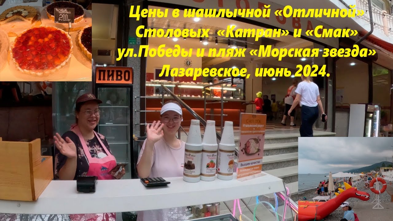 Цены в столовых,шашлычной 